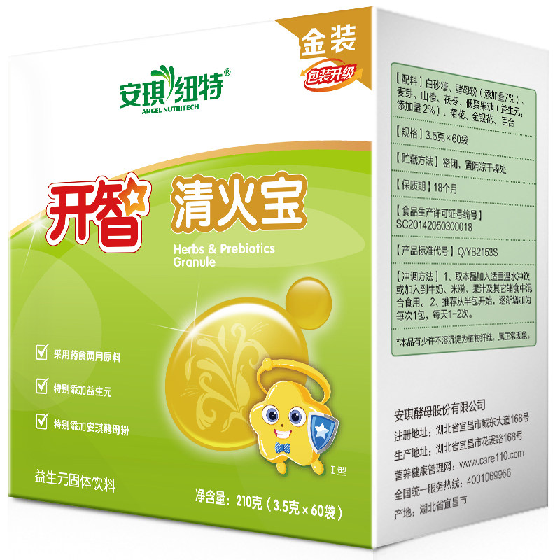 发3盒安琪纽特开智上火清火清火宝 顺通优速保健品其他膳食营养补充剂