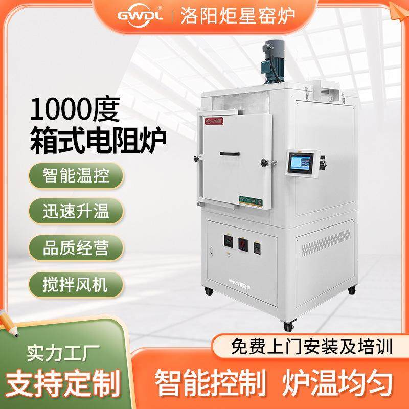 高温箱式电炉箱式马弗炉热风搅拌箱式电炉支持1000度-1900度,淘宝优惠券,粉丝福利购,淘宝优惠卷