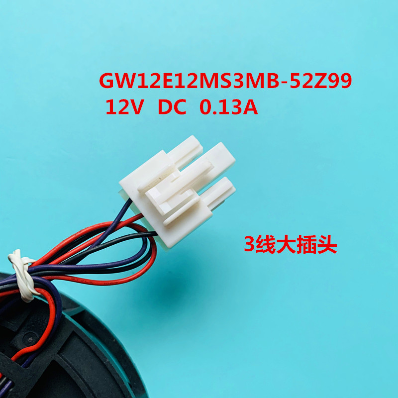 适用海尔海信美的冰箱冷冻风机GW12E12MS3MB-52Z99 12V DC 0.13A - 图2