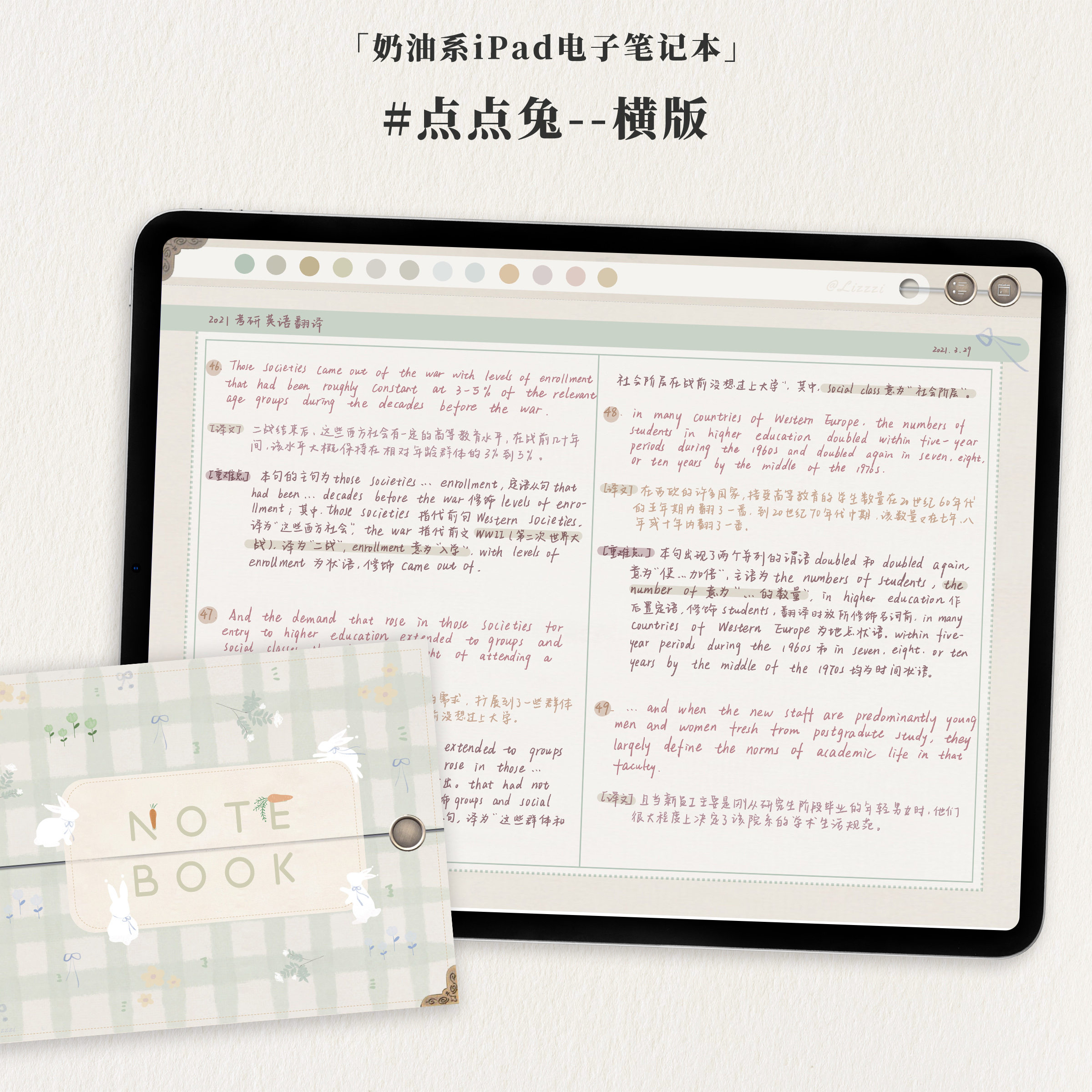 康奈尔笔记本模板ipad电子手帐手绘奶油色系goodnotes/notability-图1