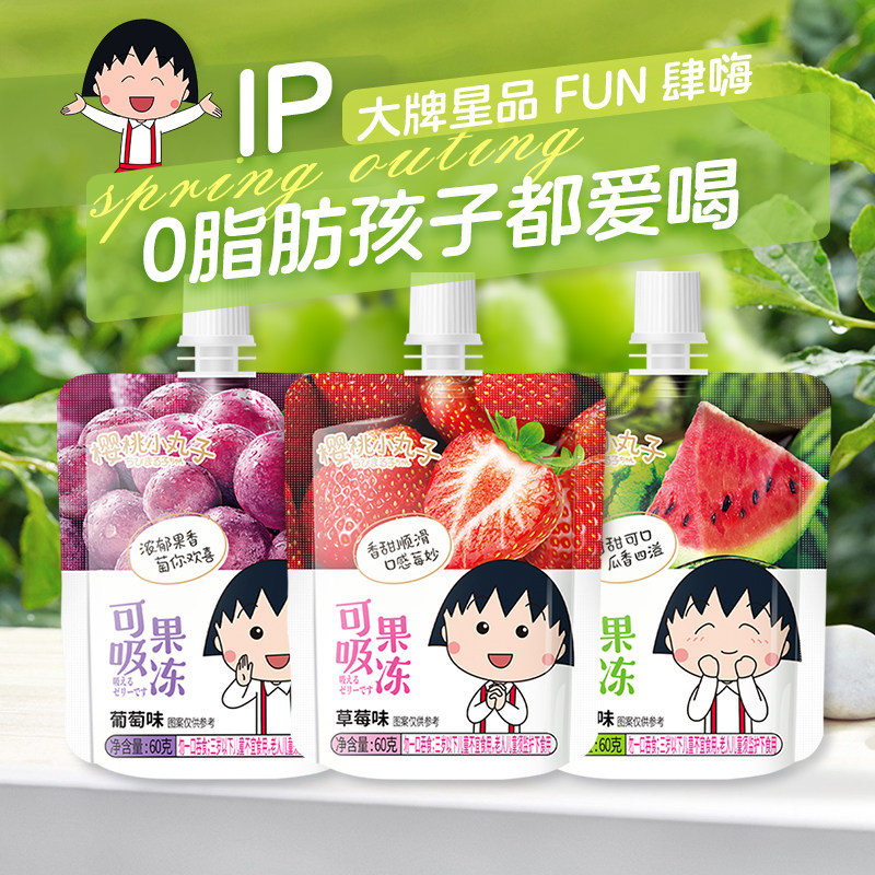 【拍12件】樱桃小丸子吸吸果冻儿童零食