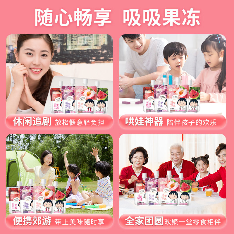 樱桃小丸子吸吸果冻可吸夏天零食儿童休闲蒟蒻网红幼儿园分享小吃