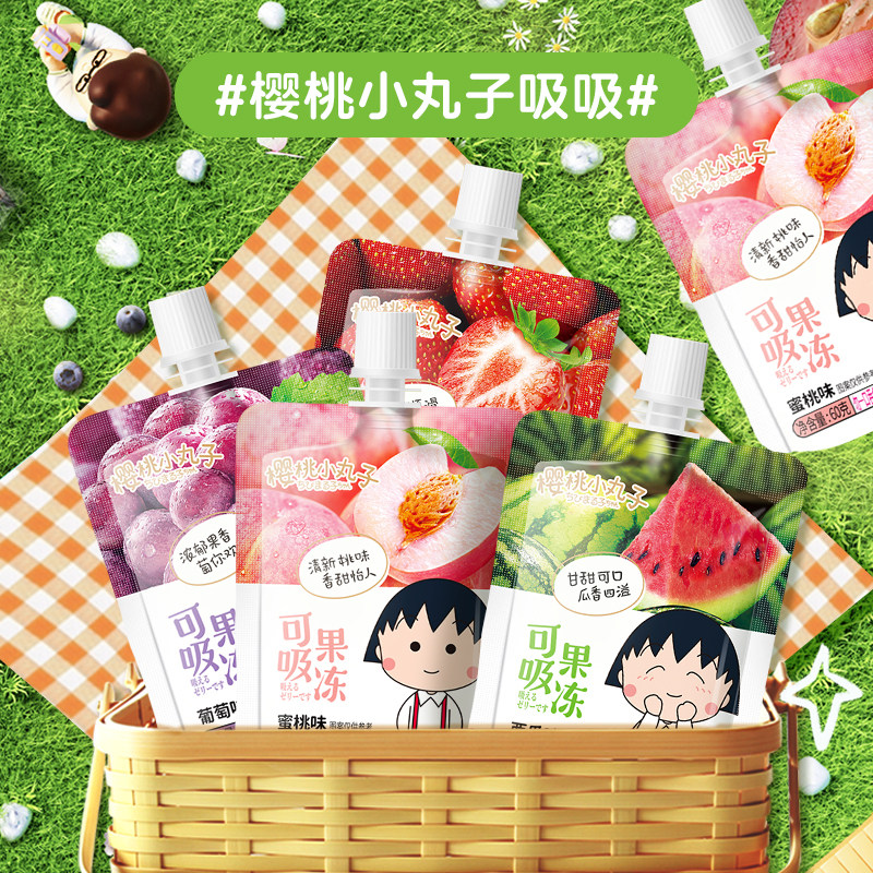 樱桃小丸子吸吸果冻可吸夏天零食儿童休闲蒟蒻网红幼儿园分享小吃