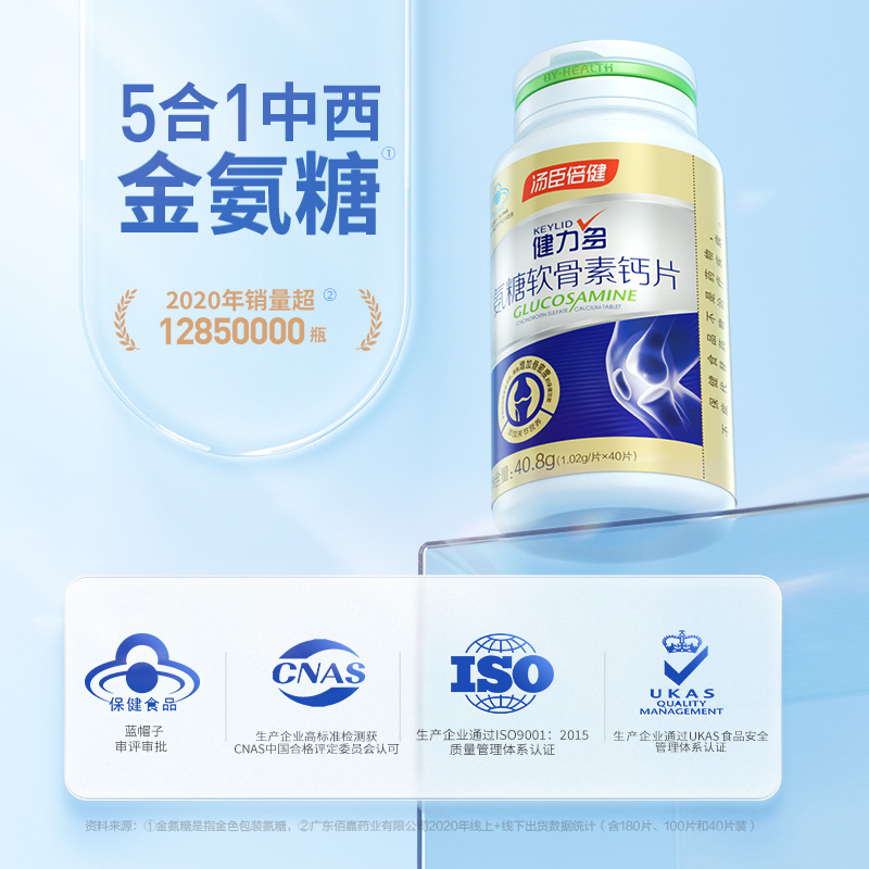健力多氨糖软骨素钙片中老年补钙关节旗舰店官网正品汤臣倍健正品
