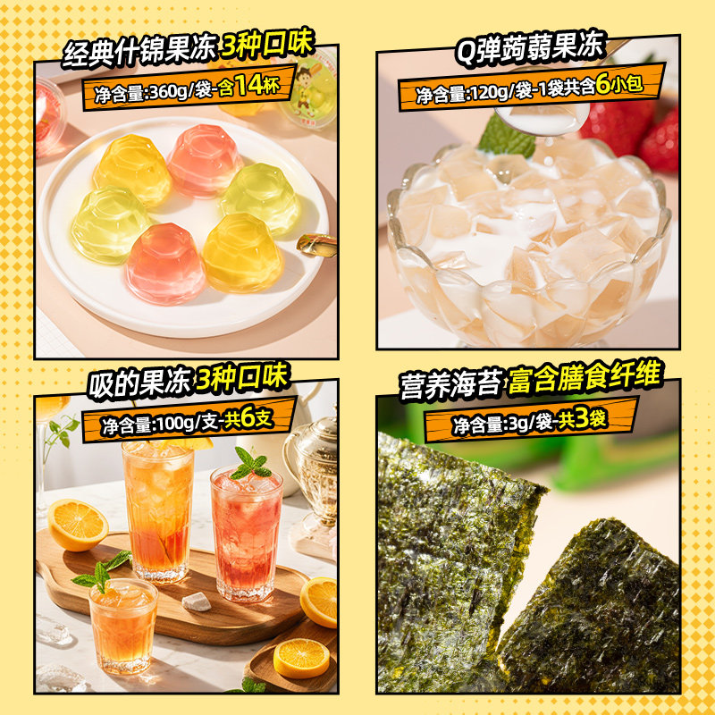 【热销】喜之郎六一儿童节零食大礼包果冻海苔儿童休闲礼物送礼 【热销】喜之郎六一儿童节零食大礼包果冻海苔儿童休闲礼物送礼