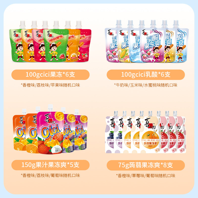 喜之郎吸吸cici果汁蒟蒻乳酸果冻爽 喜之郎食品果冻/布丁