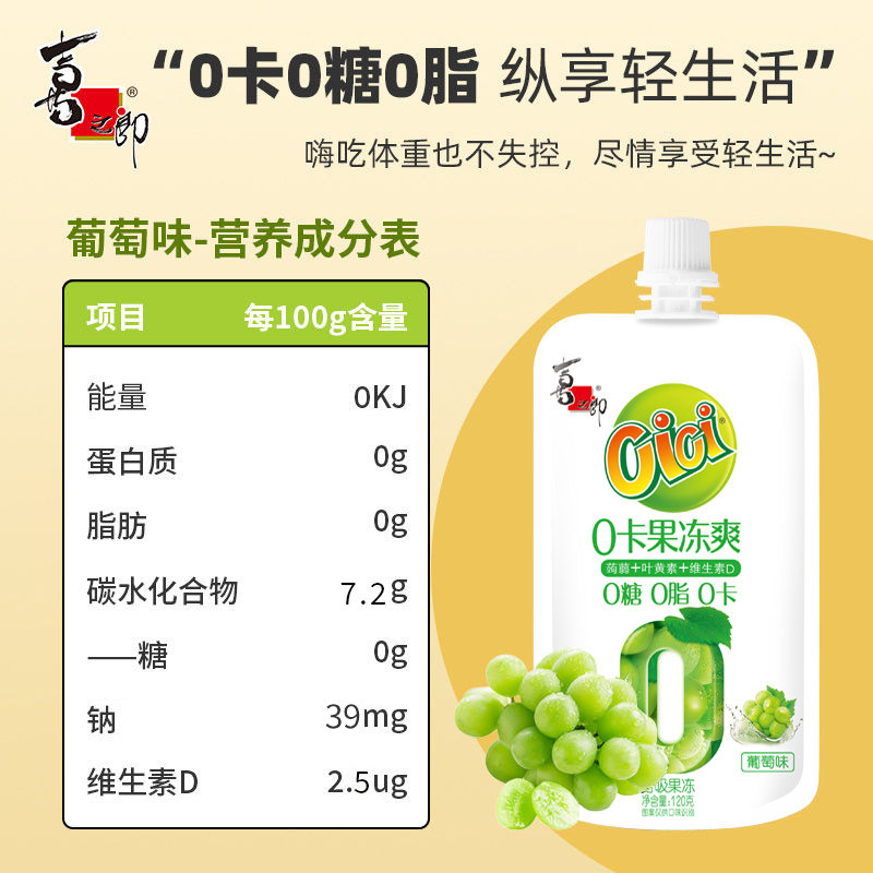 喜之郎Cici0卡果冻爽吸吸0糖0脂蒟蒻魔芋解馋低卡健康零食年货,淘宝优惠券,粉丝福利购,淘宝优惠卷