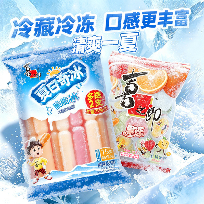 喜之郎棒棒冰碎冰夏日儿童吸吸冰棍冰棒果味冷饮料批发零食