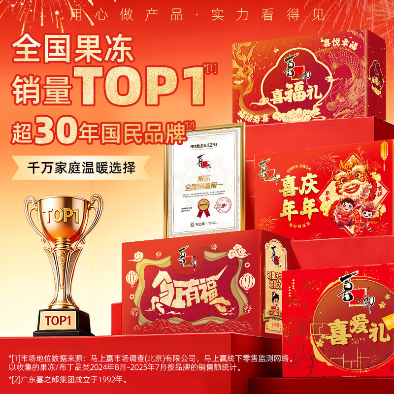 喜之郎新年货礼盒果冻海苔礼箱儿童休闲零食大礼包囤货送礼