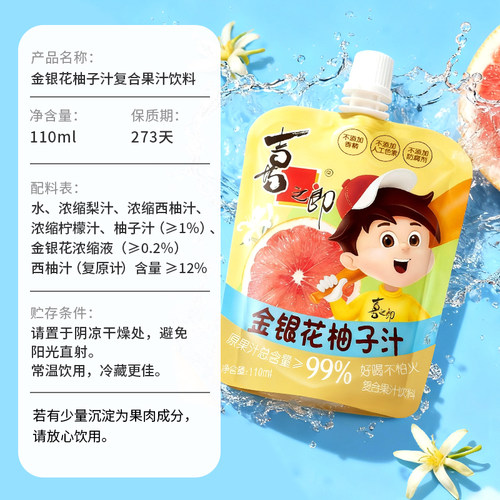 喜之郎金银花柚子汁苹果山楂汁110ml便携吸吸儿童饮料送礼箱装 - 图1