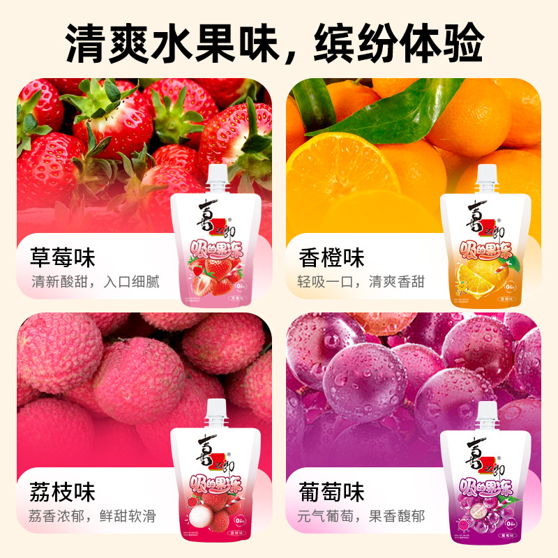 【热销推荐】喜之郎吸的果冻荔枝草莓香橙味儿童休闲零食品小吃