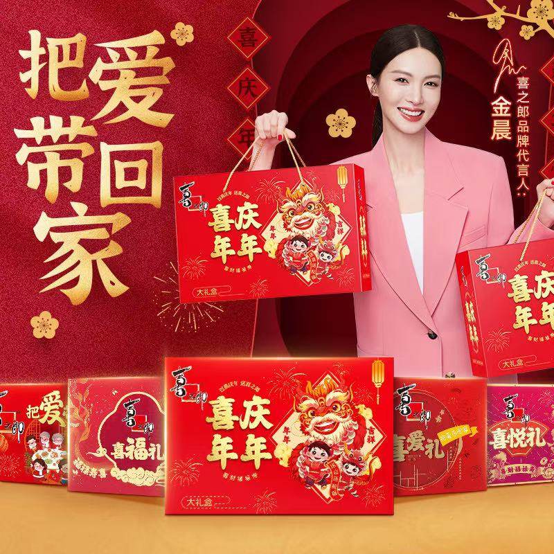 喜之郎把爱带回家礼盒1941g/21袋果冻海苔零食大礼包礼盒年货送礼