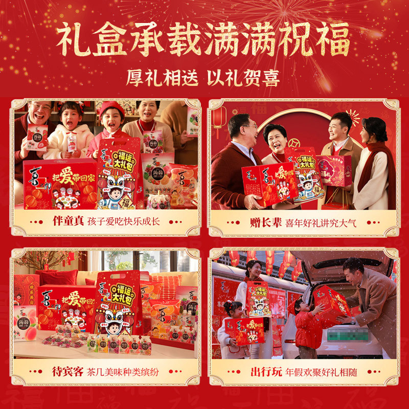 喜之郎年货礼盒果冻海苔礼箱儿童休闲零食大礼包走亲戚囤货送礼品