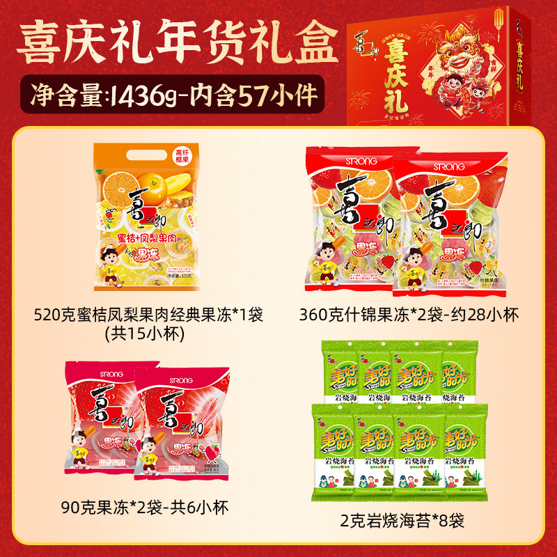 【付定！超级年货节】喜之郎新年礼盒*3盒果冻儿童休闲零食大礼包,淘宝优惠券,粉丝福利购,淘宝优惠卷