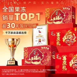 年货礼盒！喜之郎新年礼盒1940g