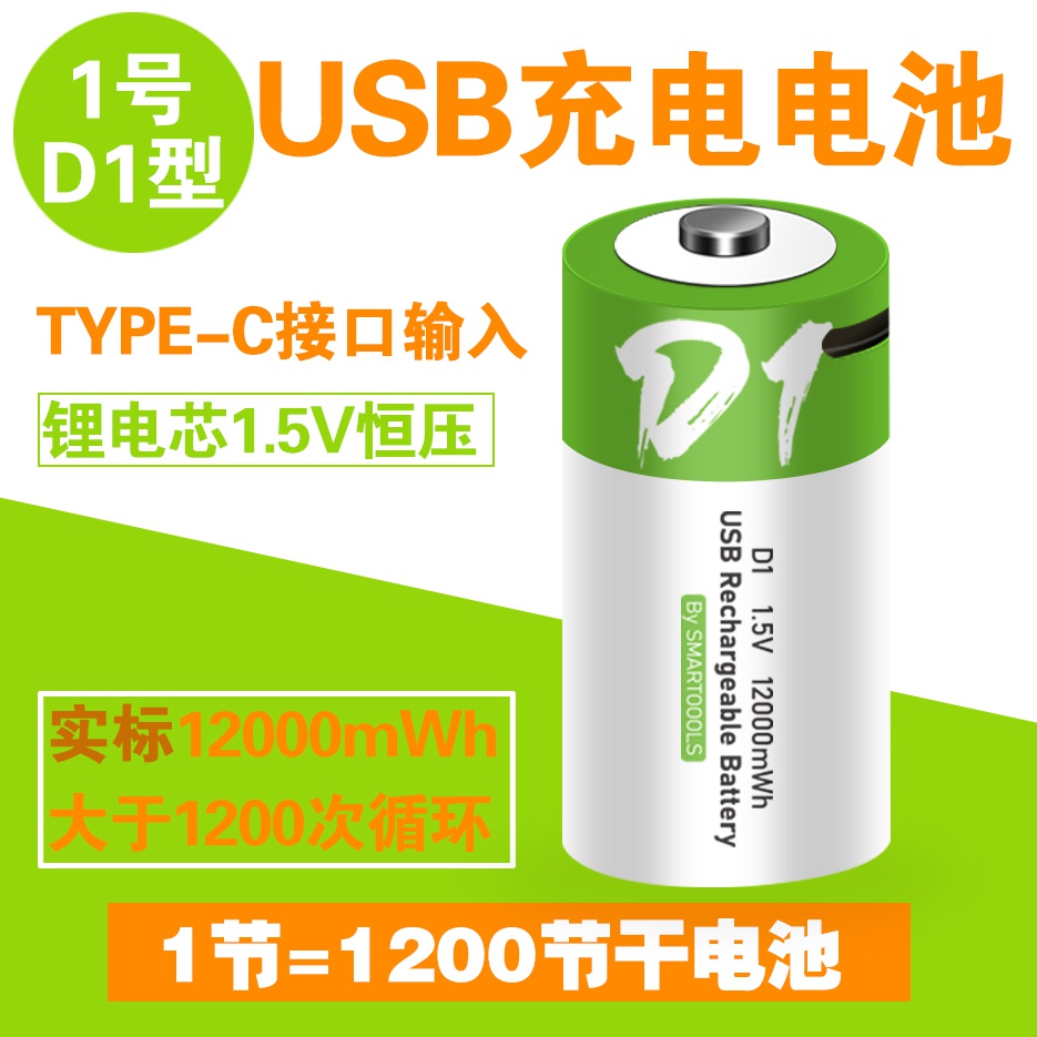 USB1号2号9V充电电池1.5V恒压大容量煤燃气灶热水通用锂电芯套装-图1