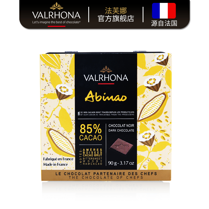 法芙娜原料法国进口阿比纳85%黑巧克力纯可可脂休闲小零食礼盒装