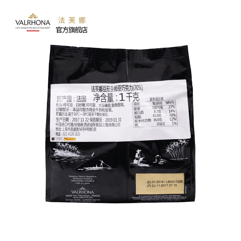 法芙娜法国进口黑家庭蛋糕烘焙原料 valrhona黑巧克力