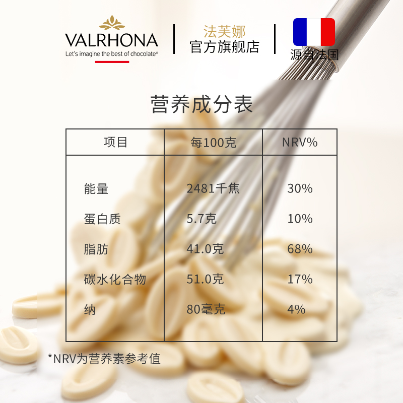 法芙娜原料法国进口白巧克力豆币伊芙瓦35%纯可可脂烘焙家用蛋糕 - 图3