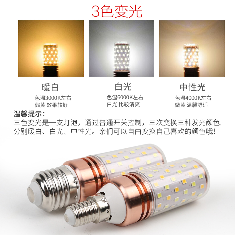 led灯泡螺口节能灯家用客厅e14e27三色变光灯小头吊灯螺旋小灯泡 - 图2