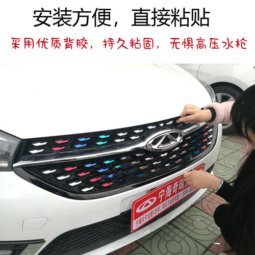 适用于奇瑞艾瑞泽5/瑞虎7/5X/瑞虎8改装 电镀中网装饰 三色满天星 - 图3