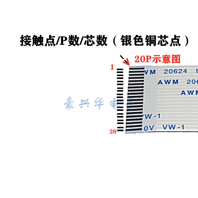 FFC/FPC软排线0.5/1.0mm 4/6/8/10/12/16/18/20/24/30P 同向/反向 - 图1