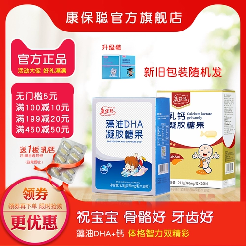 康保聪 Водоросли, DHA, детский кальций, масло из морских водорослей, комплект