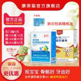 康保聪 Витаминизированный детский кальций, детская капсула, комплект