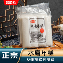 Fither Silk Ningbo Special Water Milled Rice Cake 2 Catty Farmhouse Handmade Rice Cake Stir-fried Rice Cake Force Hot Pot