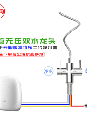 四管无压龙头适用于无限极享优乐净水器水机配件台下安装水龙头