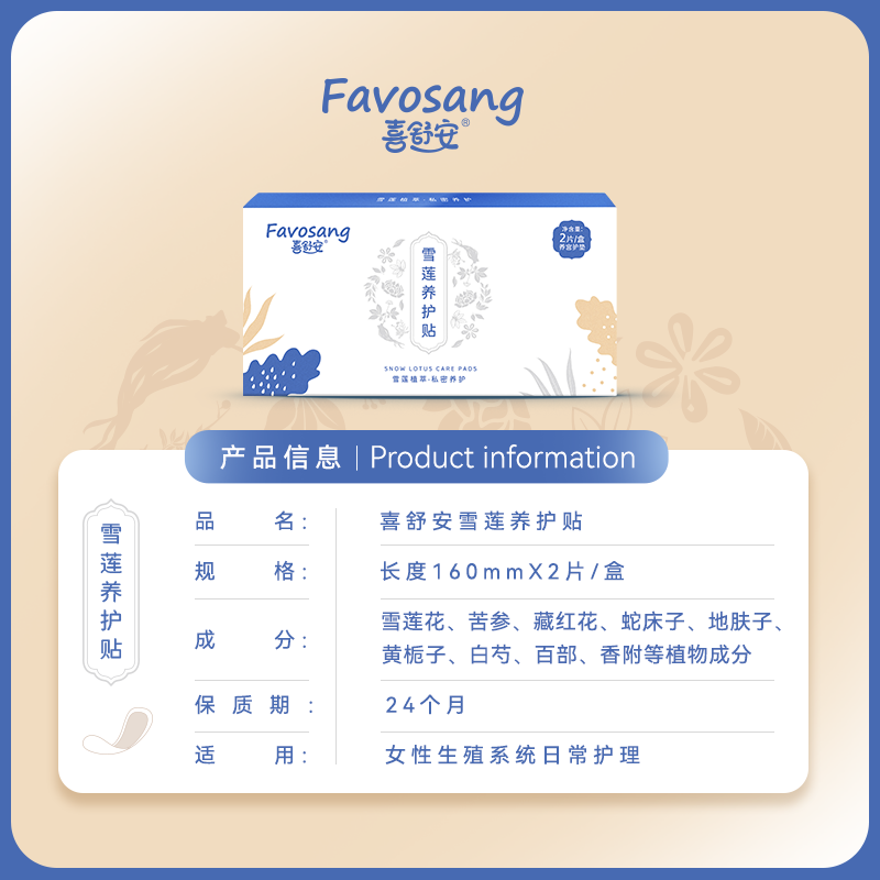 [5盒10片]雪莲贴旗舰店护势女薄款纯棉植萃私密护理透气养护贴1-图2