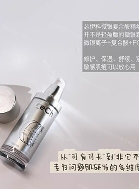 瑟伊科CeCh微银复合酸修护精华乳液保湿控油清爽舒缓褪红维稳30ml