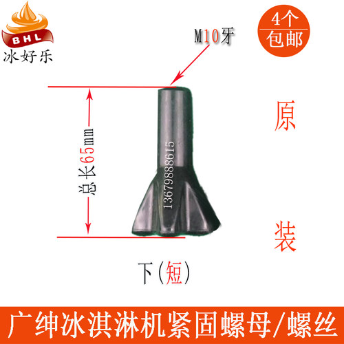 广绅冰淇淋机配件冰仕特万客达冰激凌机出料阀杆密封圈造型帽螺丝 - 图2
