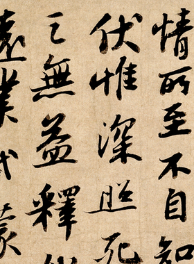 宋苏轼新岁来得书法名帖真迹字画