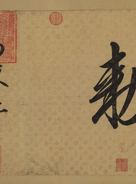 宋徽宗赵佶行书蔡行敕卷书法名帖真迹复制品名家书画礼品字画手卷