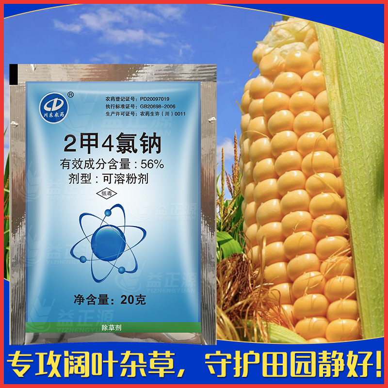 56%二甲四氯钠二钾2甲4氯纳 玉米田阔叶杂草农药除草烂根剂 - 图2