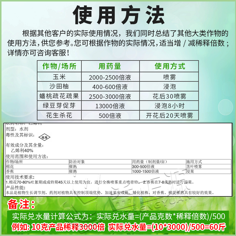 40%乙烯利 乙稀利棉花柿子烤烟番茄香蕉芒果水果催熟剂生长调节剂 - 图2