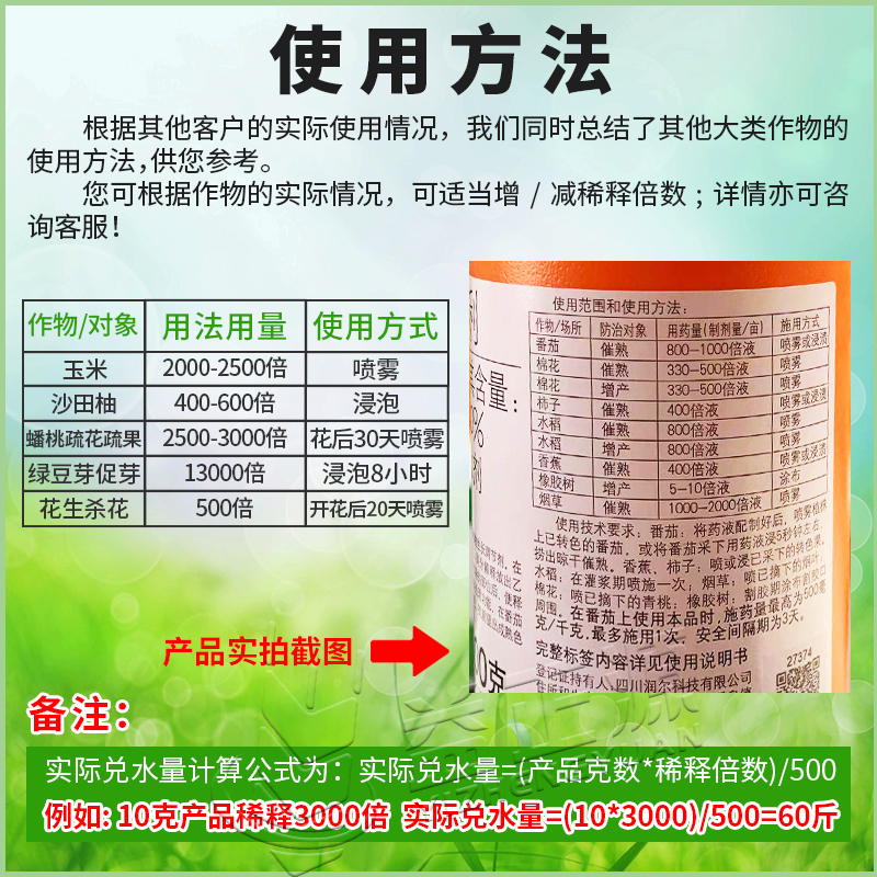 国光乙烯利棉花香蕉芒果番茄柿子水果催熟药催熟剂农药生长调节剂 - 图2