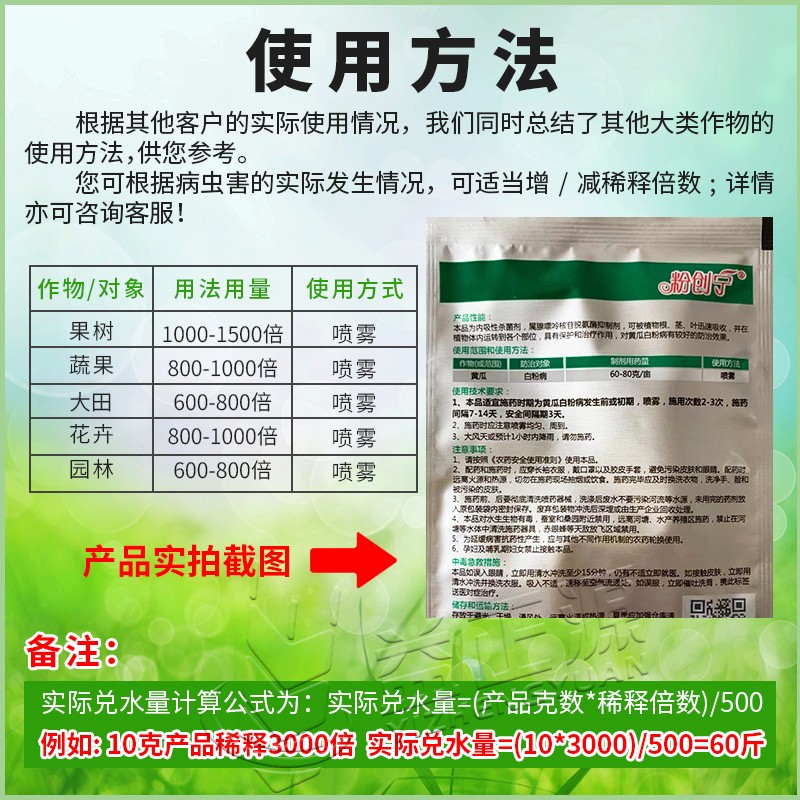 禾益粉创宁25%乙嘧吩乙嘧酚磺酸酯脂 黄瓜白粉病专用药农药杀菌剂 - 图2