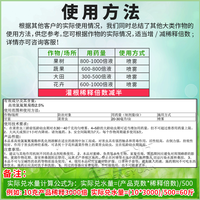 高效氯氰氟菊酯菊脂植物蔬菜果树菜青虫蚜虫专用药农药杀虫剂大全 - 图2