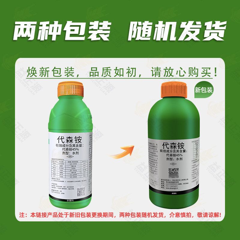 双吉45%代森铵胺水剂黄瓜苹果树腐烂黑斑霜霉病农药清园杀菌剂