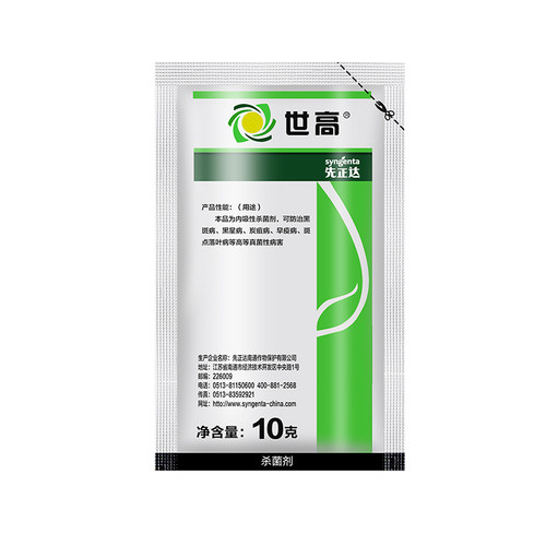 先正达世高10%苯醚甲环唑炭疽病黑斑病斑点落叶病正品农药杀菌剂 - 图3