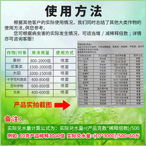 先正达世高10%苯醚甲环唑炭疽病黑斑病斑点落叶病正品农药杀菌剂 - 图2