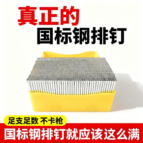 国标钢排钉整箱38气动ST连发50钢钉25木工枪钉32钉子64水泥18钉45 - 图0
