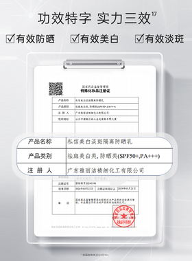 私信SPF50+清爽美白防晒乳