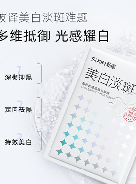 SIXIN美白贴片式面膜38ml*7片
