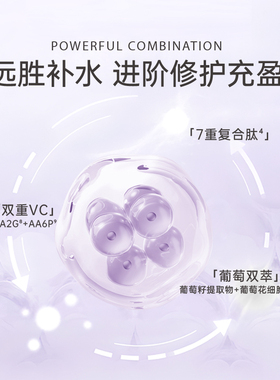 私信葡萄籽补水保湿嫩肤修精萃乳
