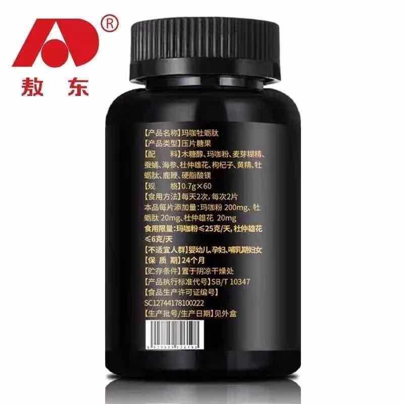 敖东玛咖肽片肽杞草杜蛎锌片覆盆子 好孕医疗器械玛咖提取物