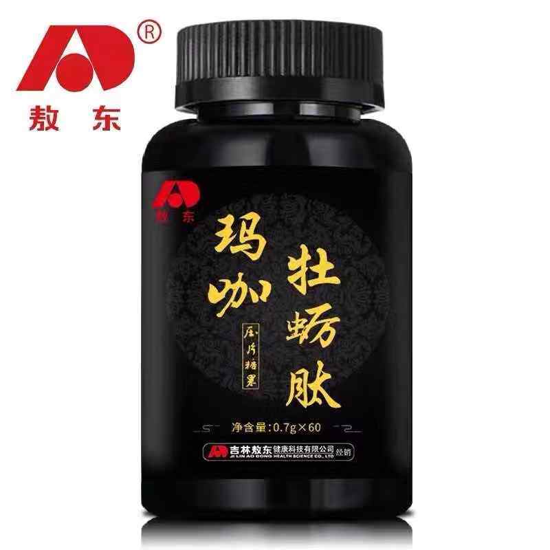 敖东玛咖肽片肽杞草杜蛎锌片覆盆子 好孕医疗器械玛咖提取物