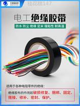Electrician adhesive tape black insulation adhesive tape flame retardant rubberized high temperature resistant high adhesive PVC waterproof rubberized rubberized rubberized rubberized fabric
